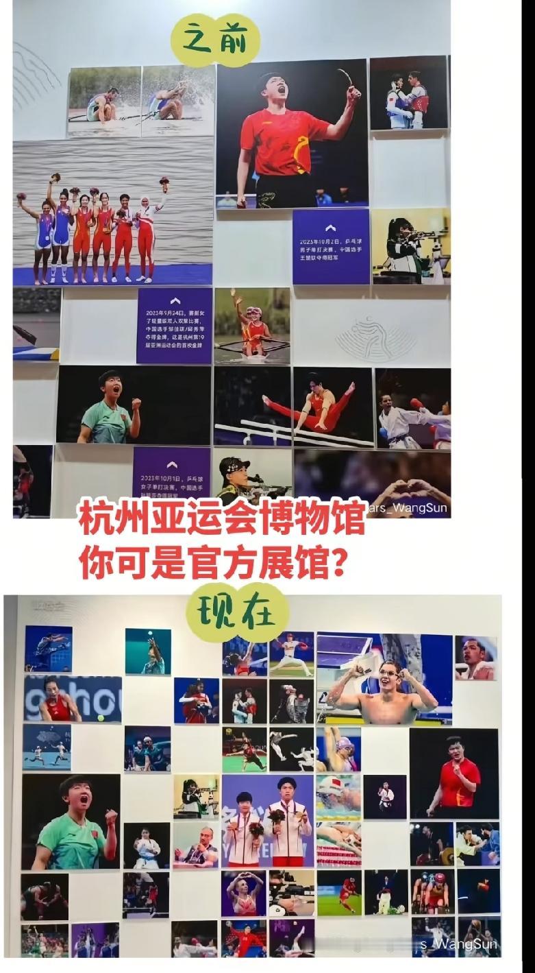 一石激起千层浪，8月22日，杭州亚运博物馆，换了照片，照片的数量没变，但是单打照