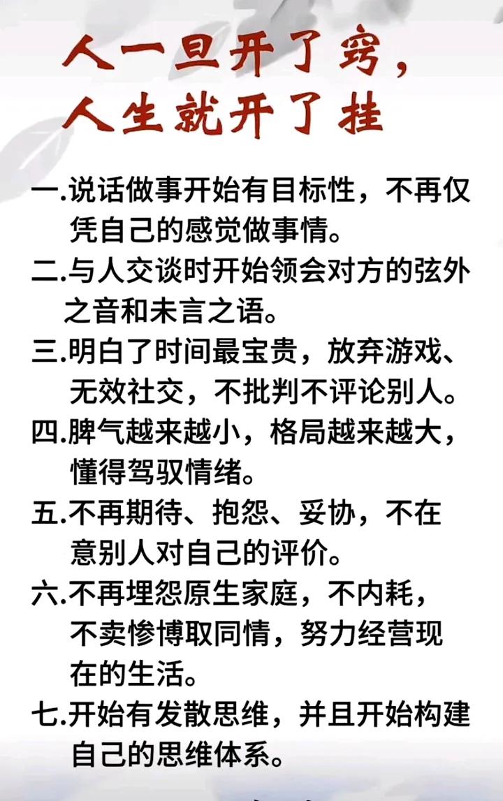 人一旦开了窍人生就开了挂