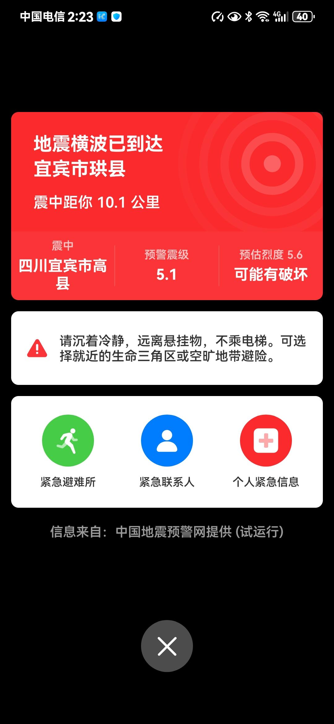 就在刚刚又开始了，吓死人。