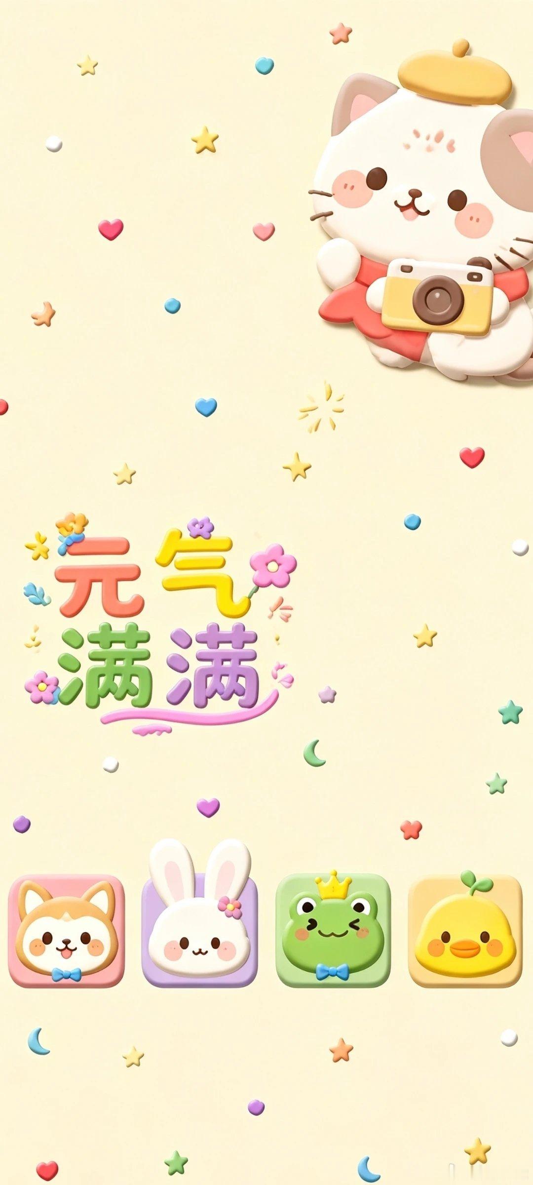 "心想事成·元气满满"～清新治愈系插画锁屏壁纸