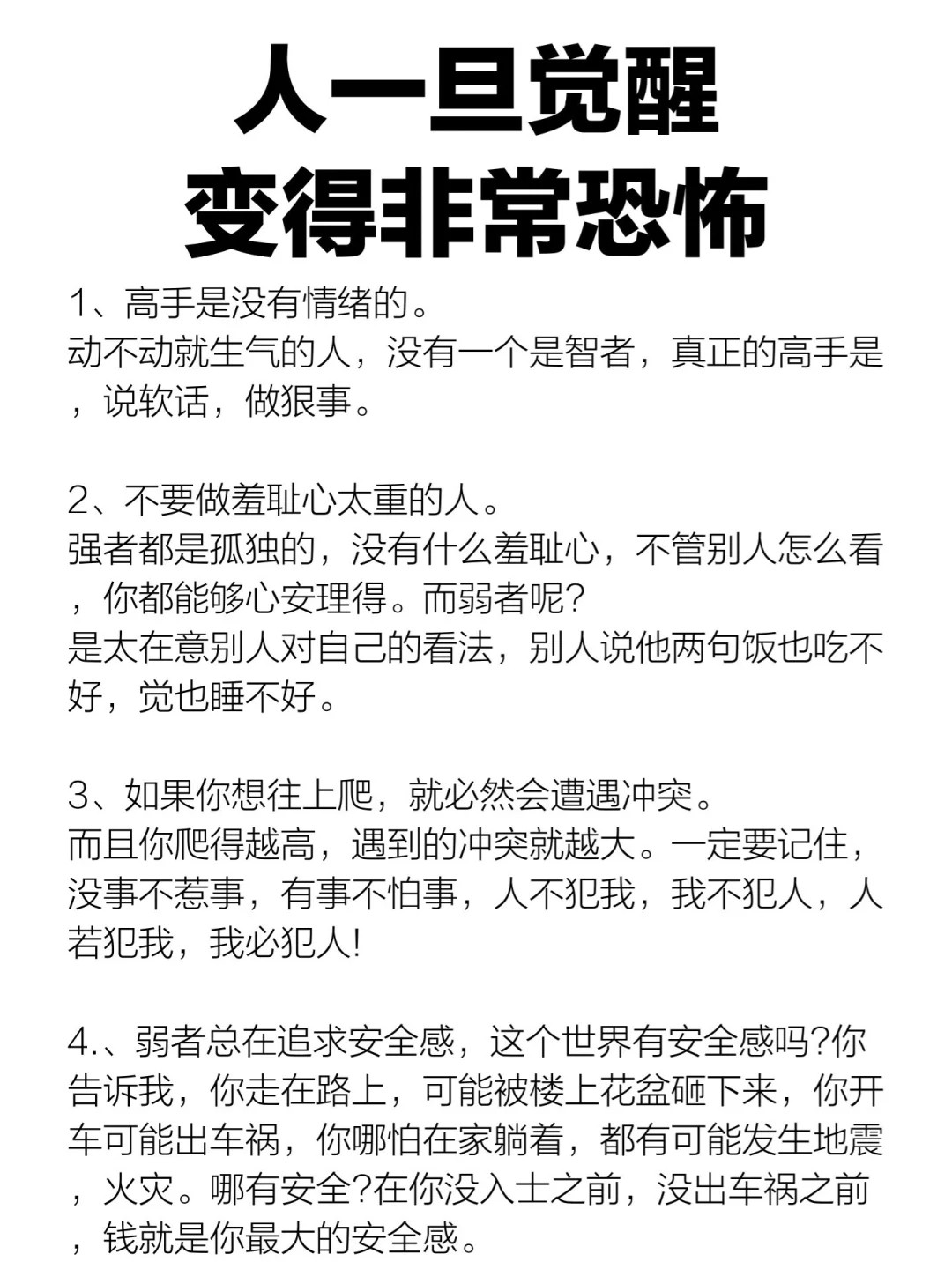 人一旦觉醒，变得非常恐怖！