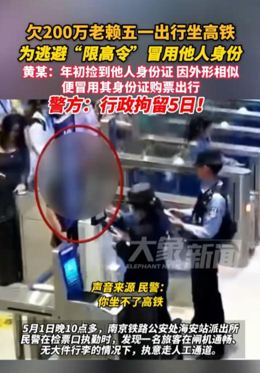 江苏南京，一男子因欠200万元未还，被列入失信者名单。期间，他捡到了一张身份证，