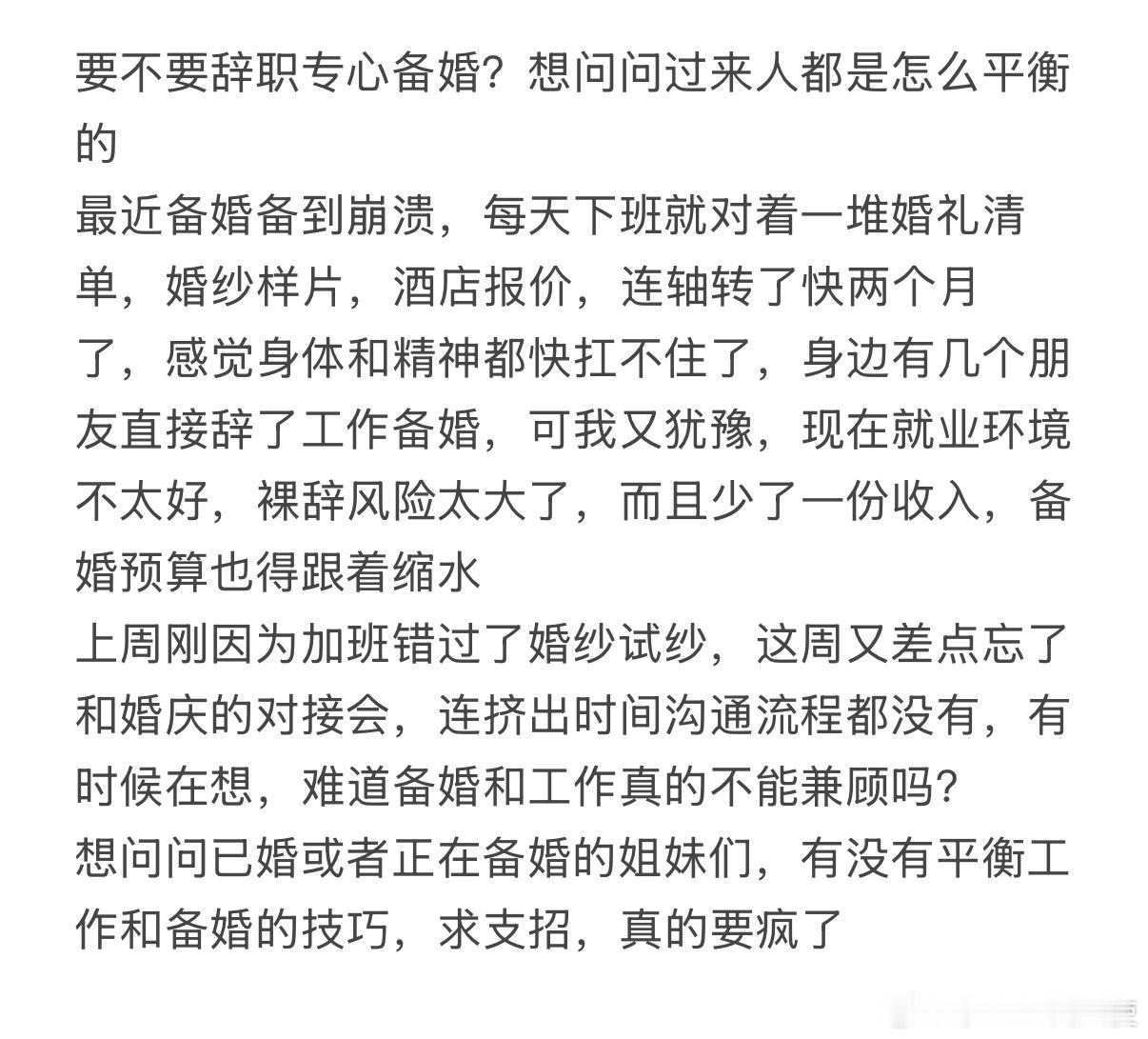 要不要辞职专心备婚