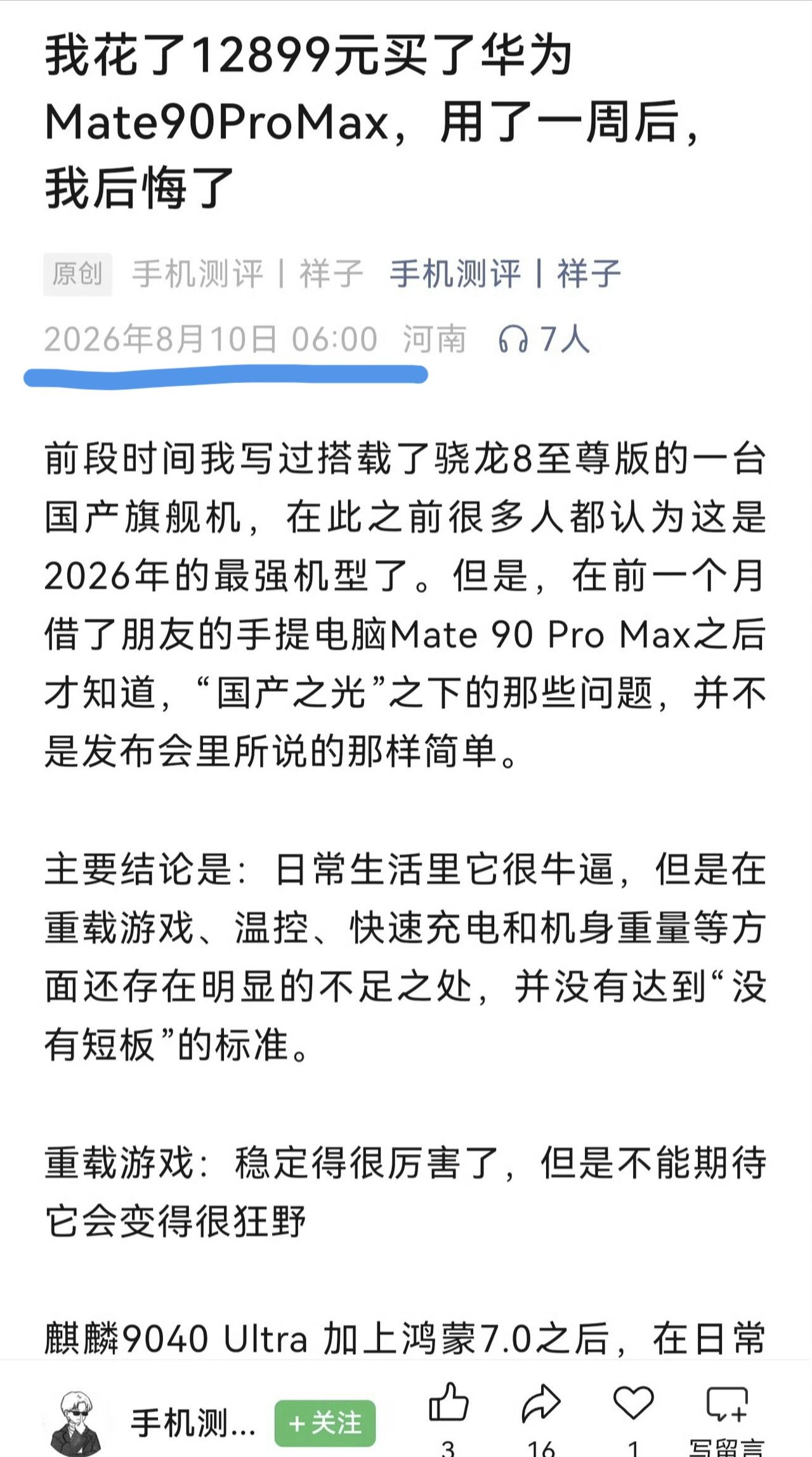 余总，华为法务部还不上班吗？你看，Mate90都还没发布，抹黑的文案已经成系列出
