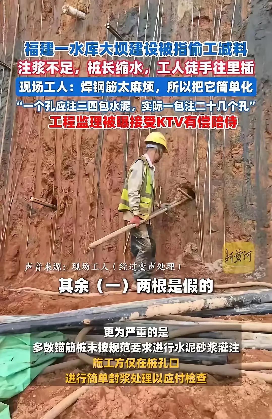 太让人脊背发凉了！福建永安重点水库工程的偷工减料，简直是拿下游百姓的性命当儿戏！