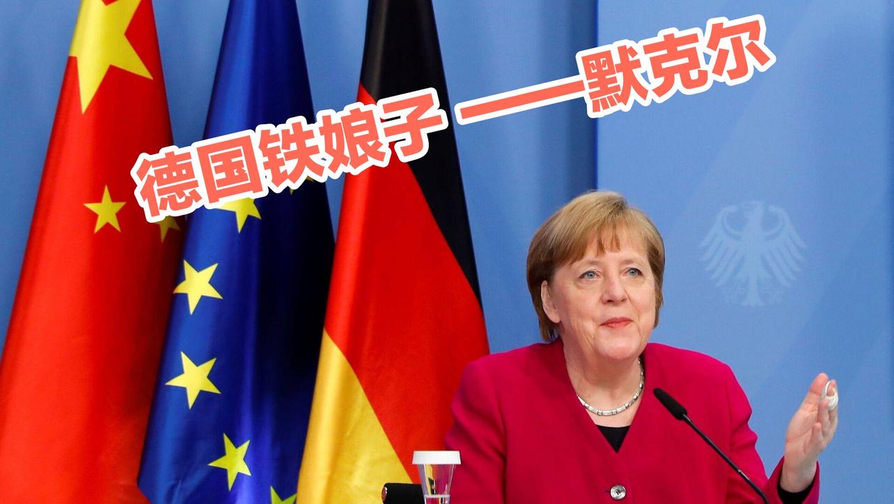 默克尔出山：一场风险重重的政治博弈沉寂许久的德国前总理默克尔再度现身国会，