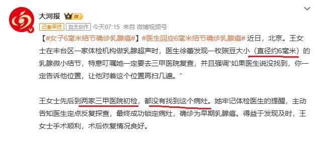 女子6毫米结节确诊乳腺癌6毫米实际上也不小了，会两家三甲医院都找不到？​​​