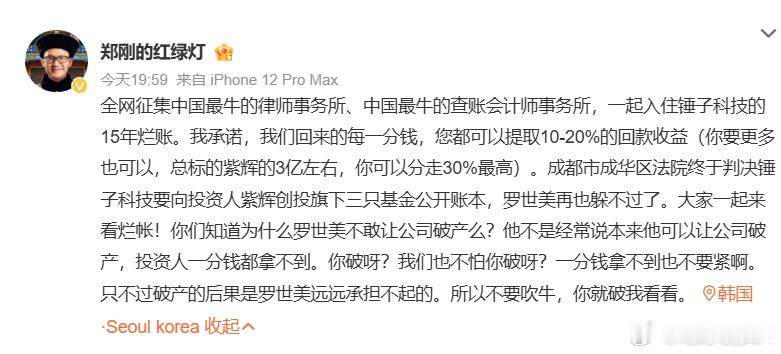 罗永浩遭实名举报偷税漏税咣咣咣,一锤接一锤.太君能接下几锤？拭目以待啊瓜众们。