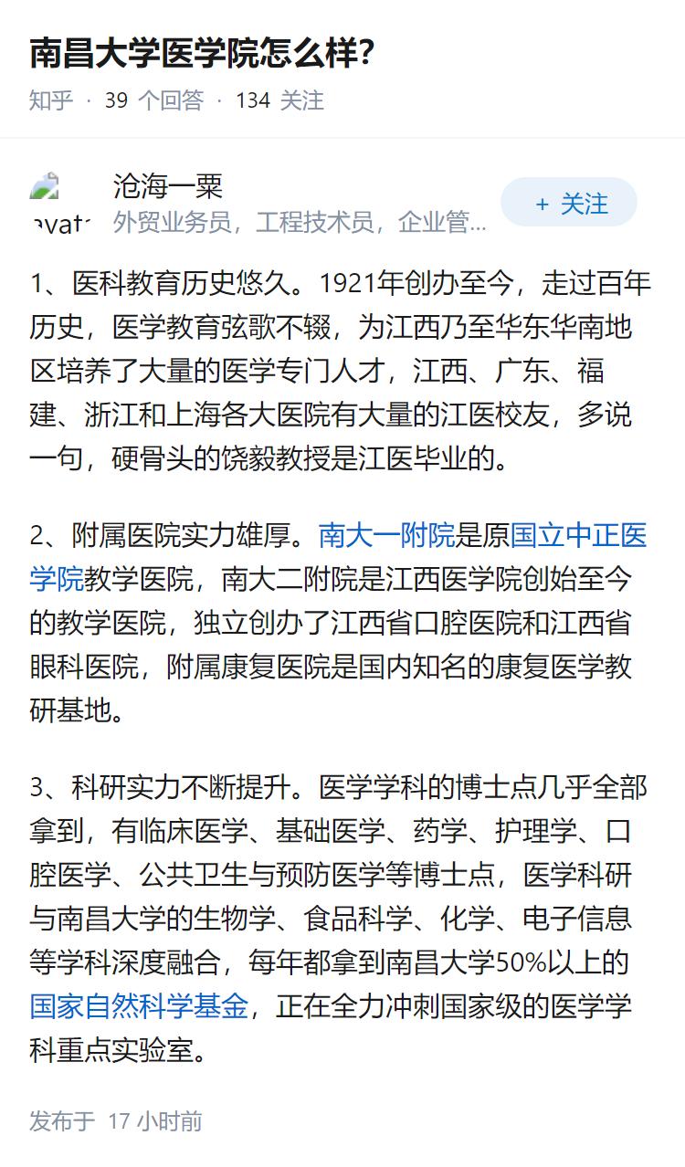 南昌大学医学院怎么样？
