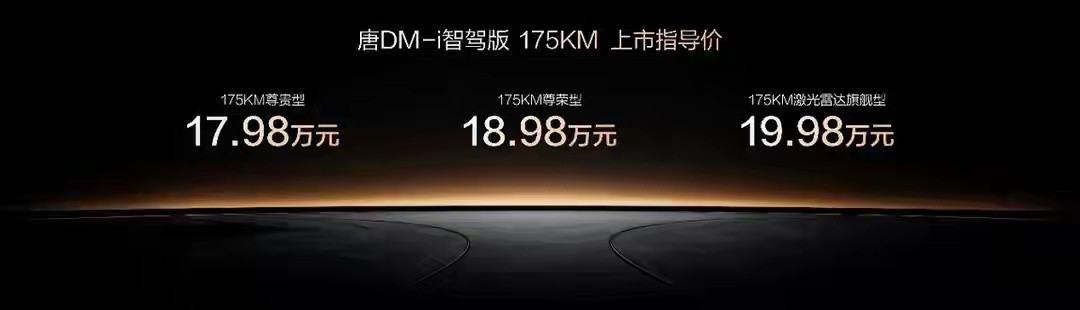 比亚迪唐家族又放大招了！直接推出唐DM-i175KM版！不到17万B级SUV开