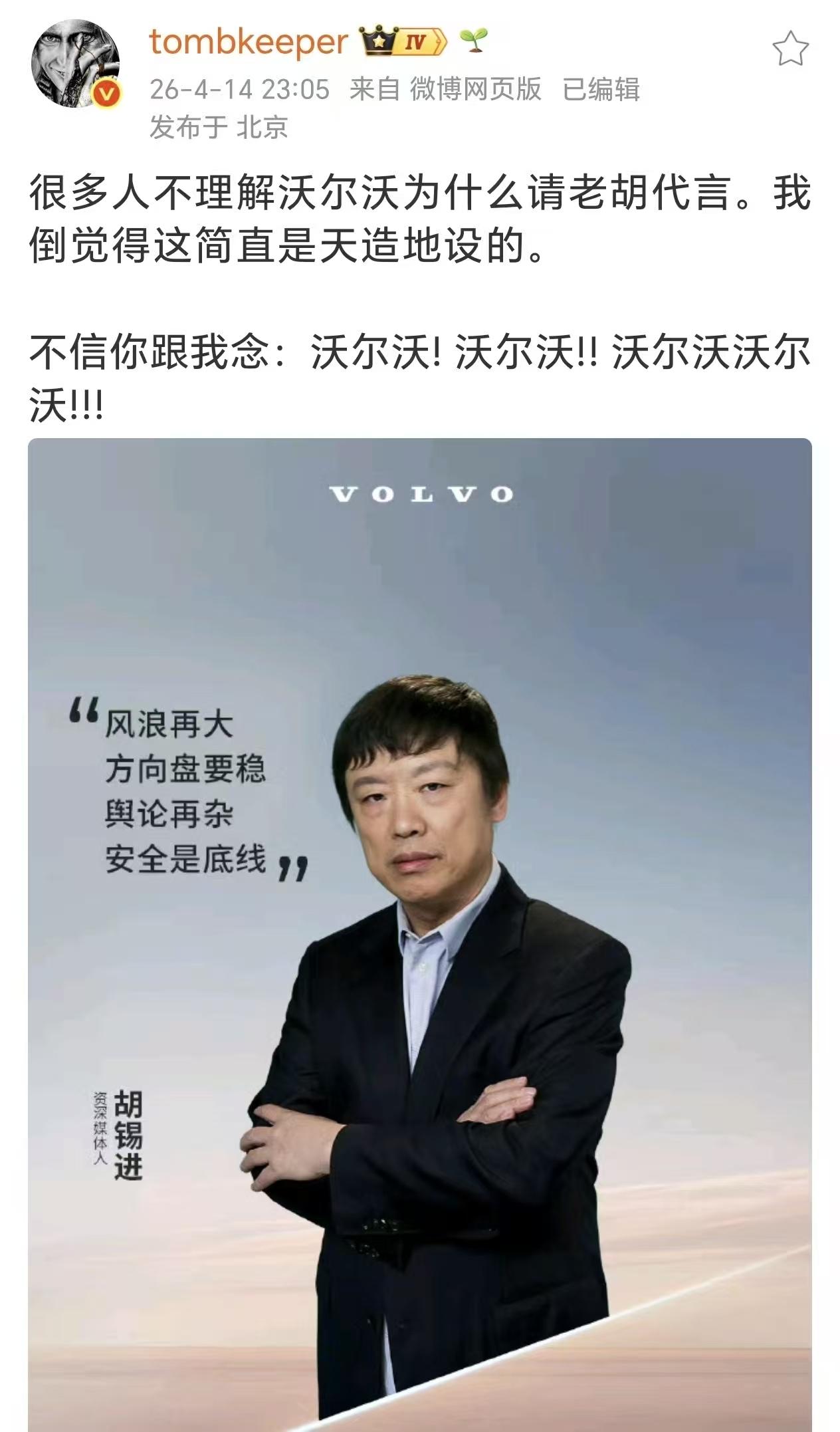 老胡买的沃尔沃？有什么与沃尔沃的故事？