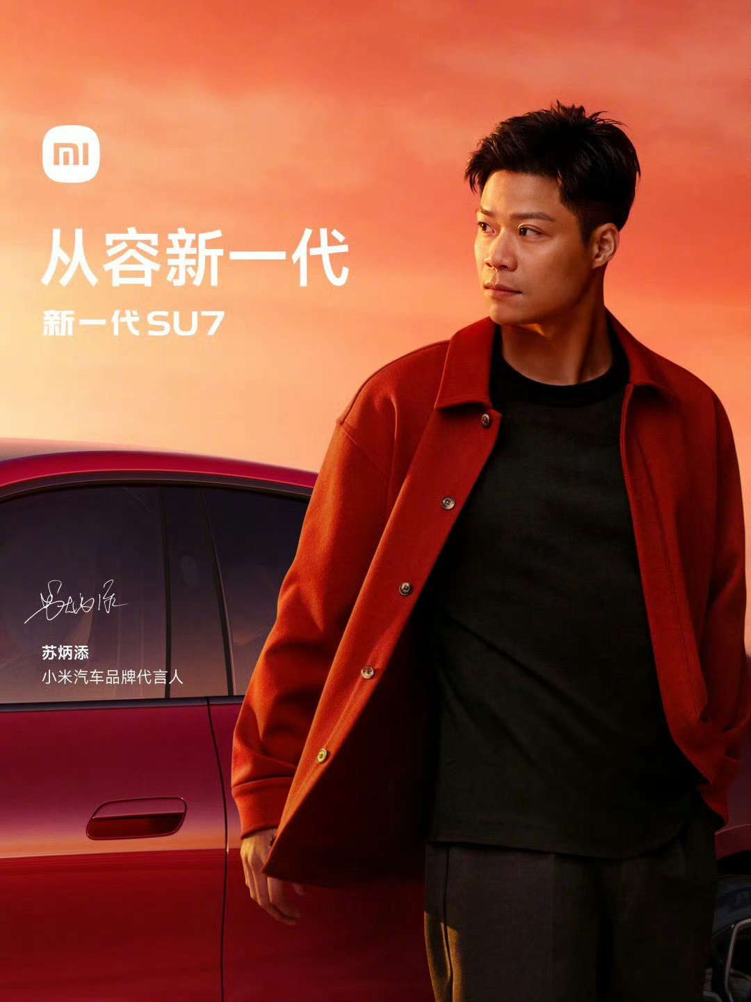 新一代SU7SU7舒淇，SU7苏神可以的，会玩