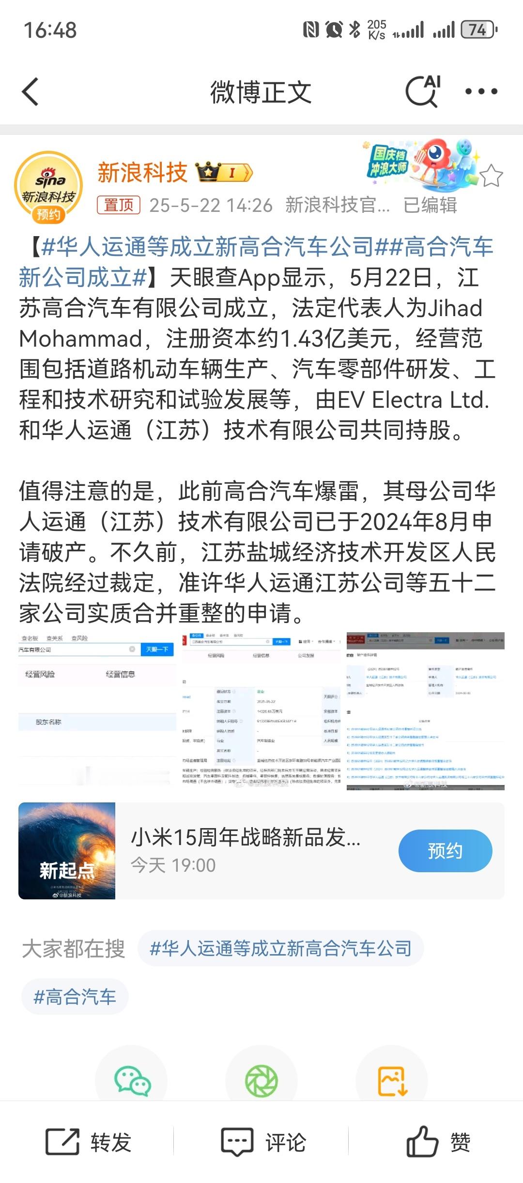 高合汽车新公司成立好家伙高合居然要复活了？？？不过讲真的这品牌的设计确实够先锋走