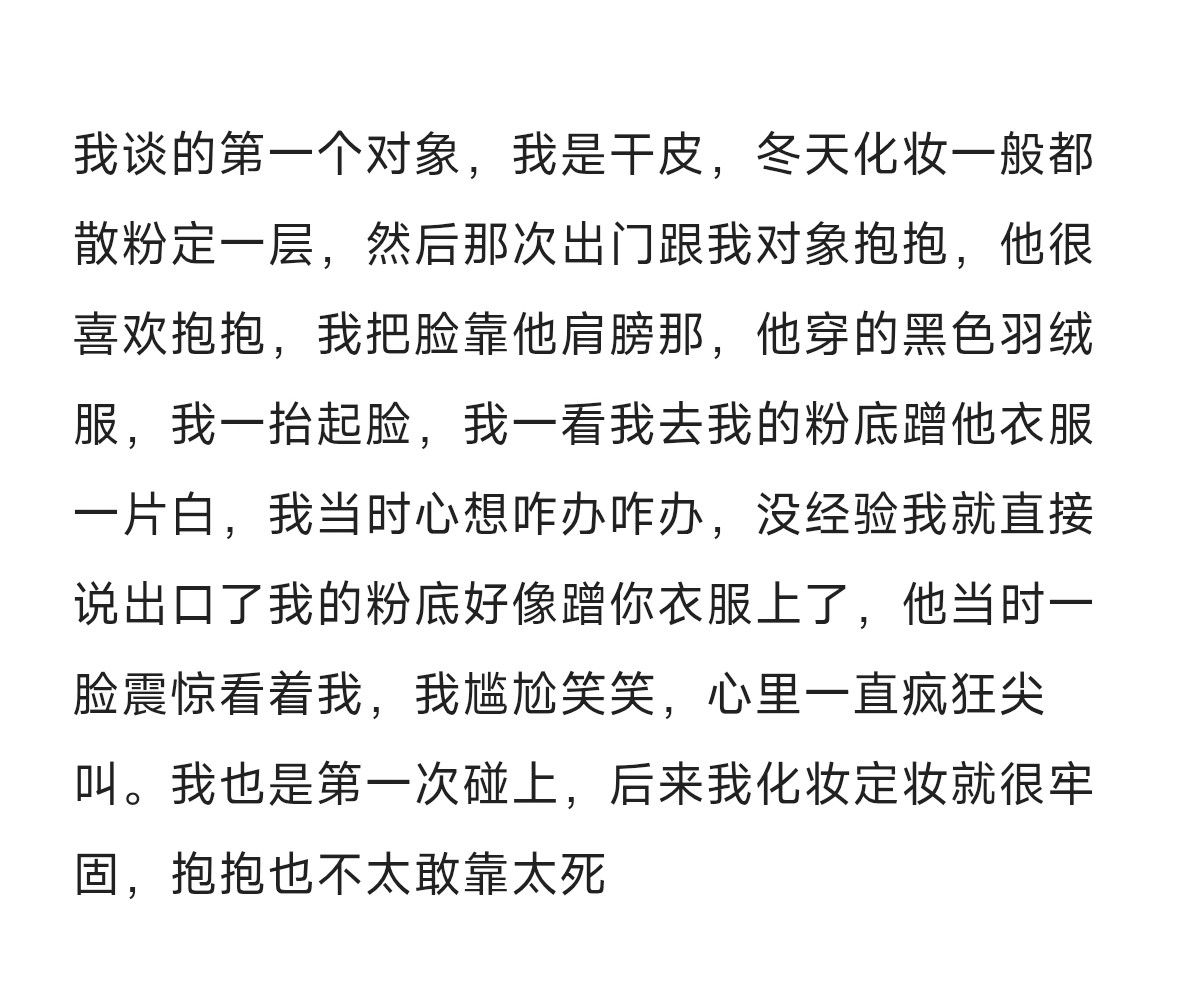 我尴尬笑笑，心里一直疯狂尖叫