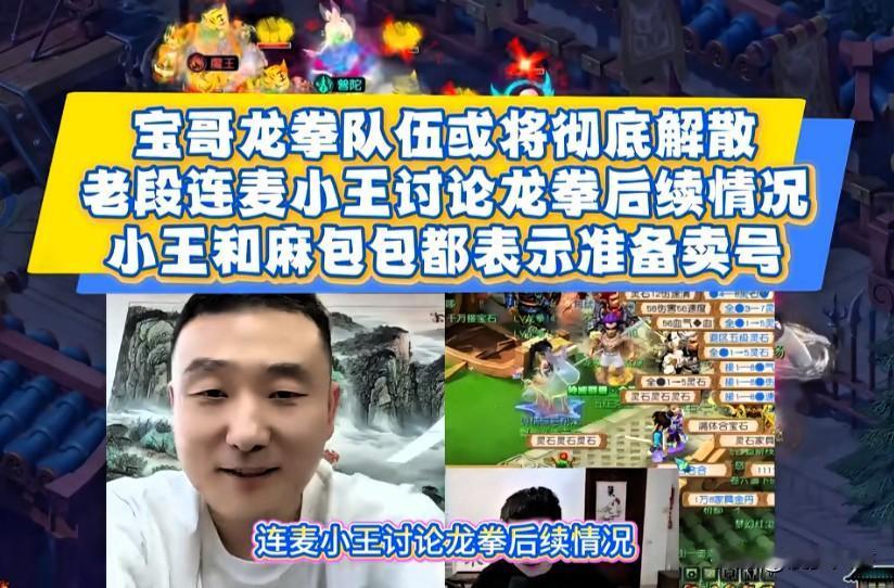 旭旭宝宝龙拳队伍或将彻底解散老段连麦小王聊起龙拳队伍后续发展消息令人意外