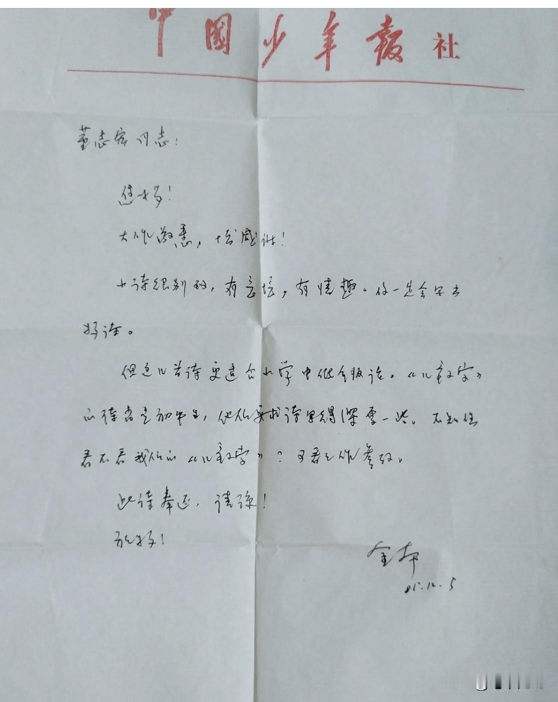 《儿童文学》退稿信的鼓励