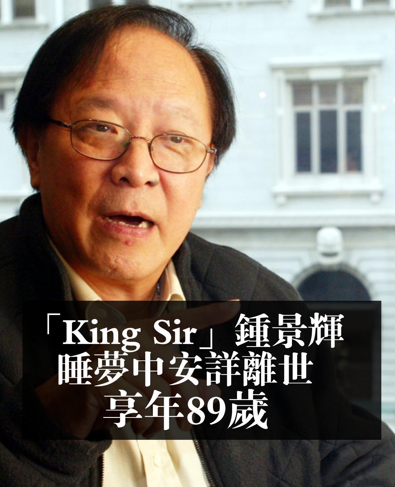 演员钟景辉去世香港戏剧大师钟景辉于6月3日在睡梦中去世，享年89岁。他是无线训