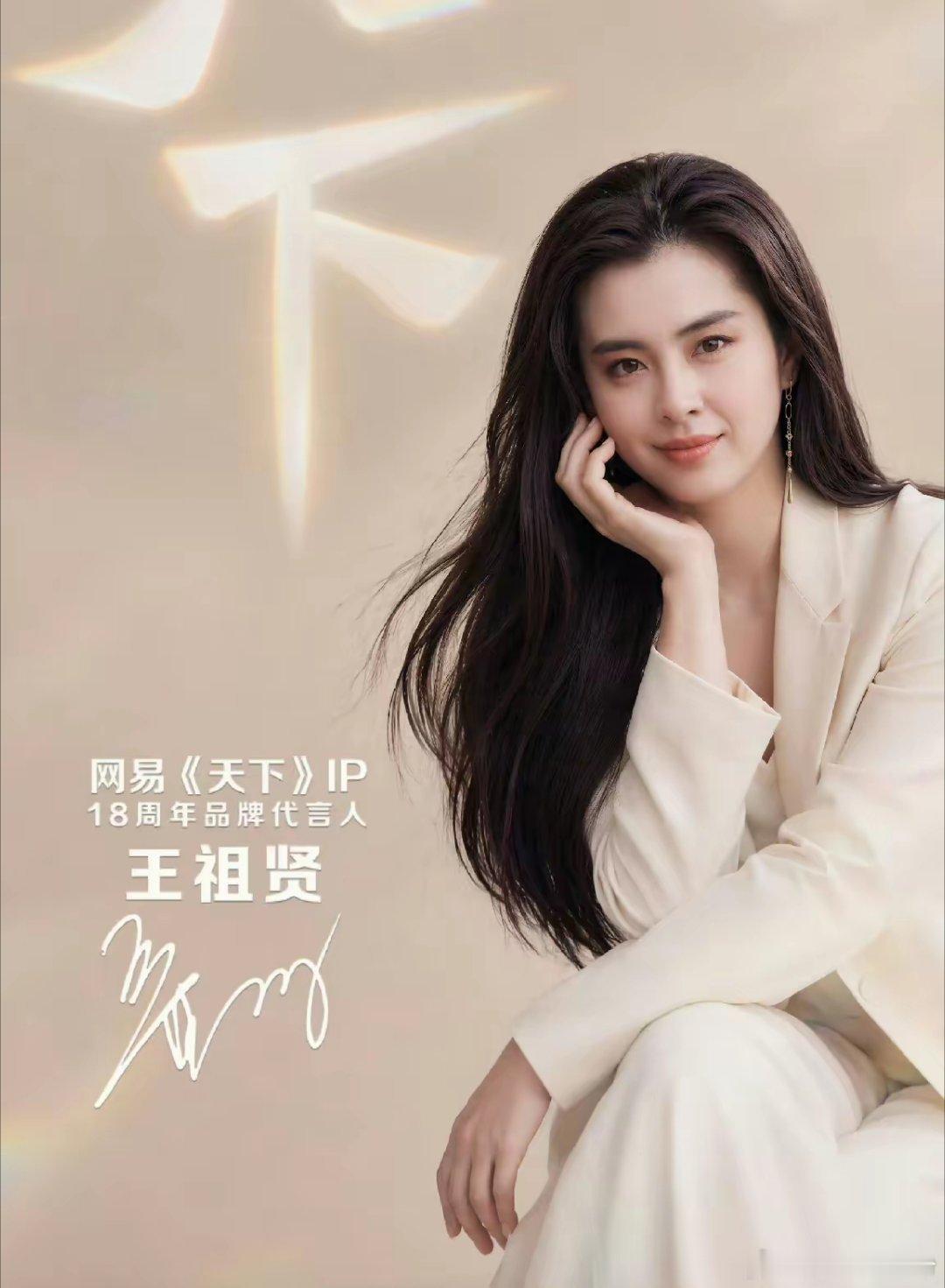 突然找到明星授权AI的正确打开方式了，王祖贤AI授权代言游戏，AI里她的继续年