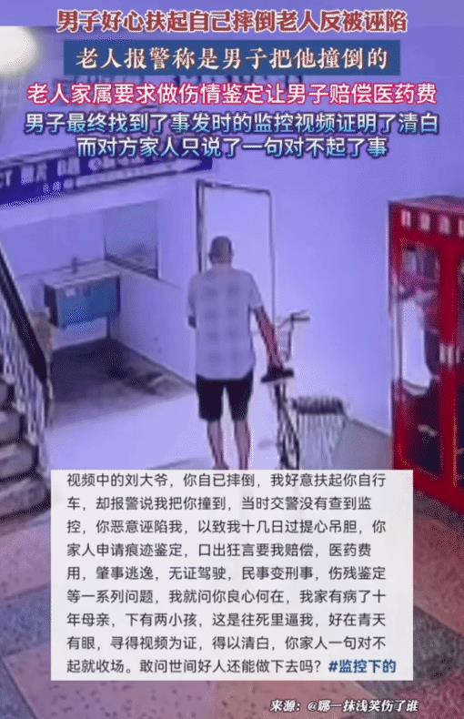 近日，湖南常德，一男子发视频称自己好心扶起老人反被老人诬陷，报警说是他撞的。结果
