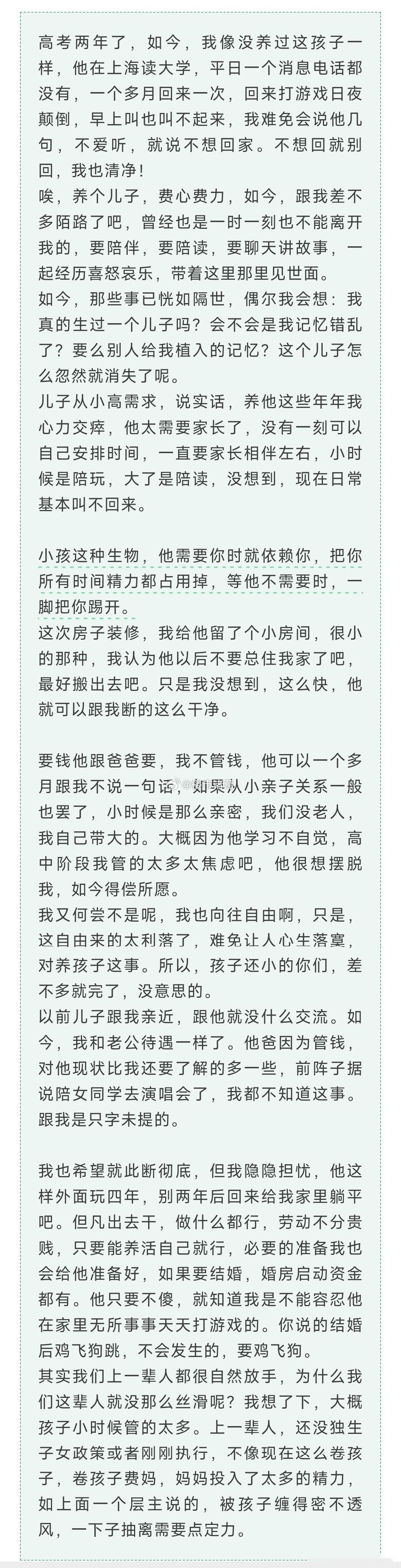 上海网友：养儿子没意思的，养大了之后，就像没养过一样。。​​​
