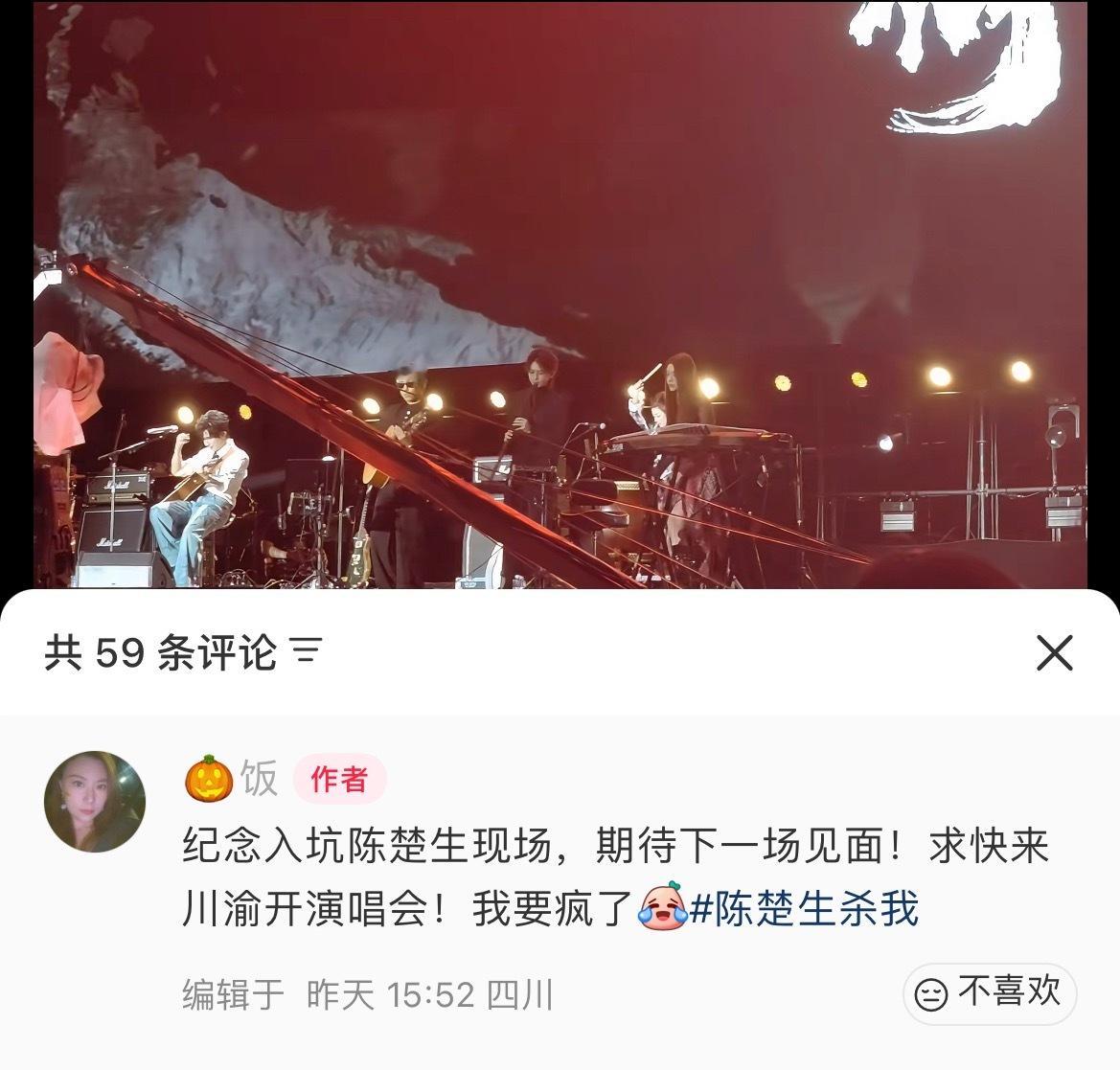 音乐节刚入坑就想着陈楚生演唱会吗？“疯狂地想去现场”“过去几天了，心里抓耳挠腮，