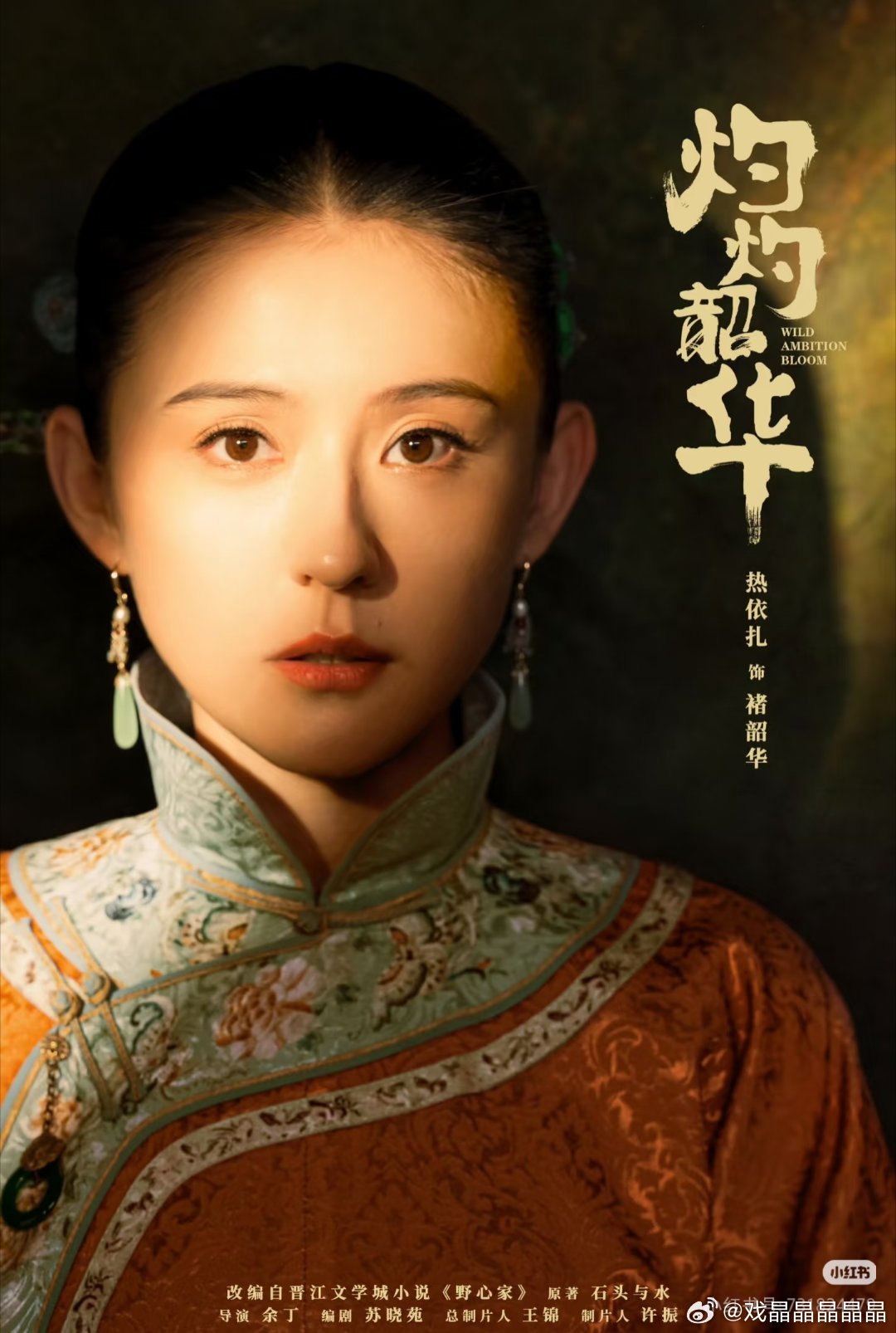 定档9.11热依扎、杨祐宁《灼灼韶华》又一部女性年代传奇剧要来了！阵容很强大！