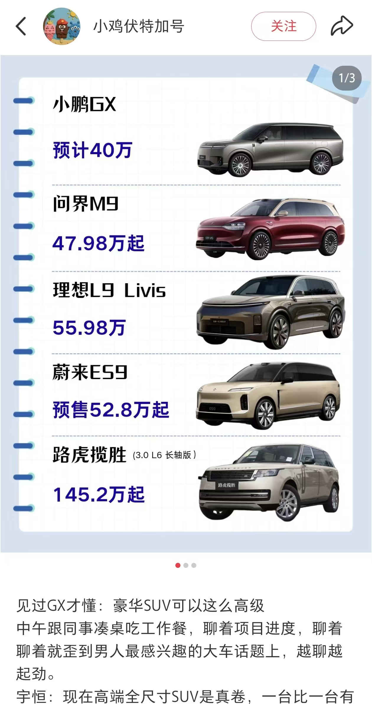 小鹏GX是来买尾箱的？