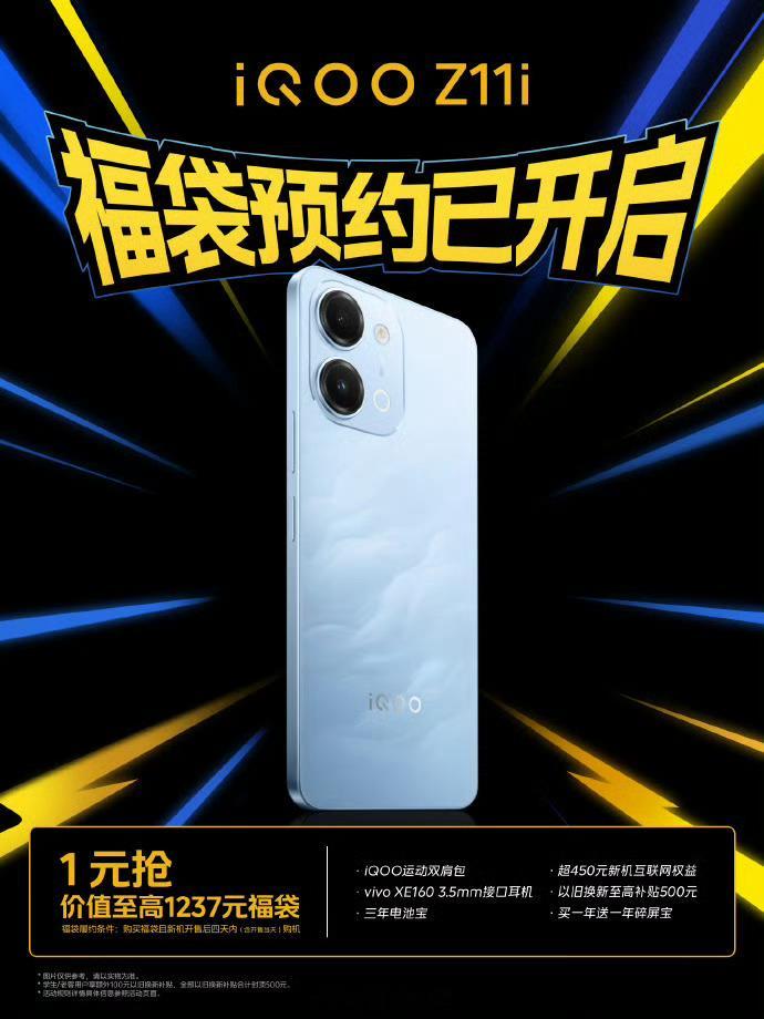 看了下iQOOZ11i，今年真的是2026年吗？720P水滴屏、骁龙4Gen
