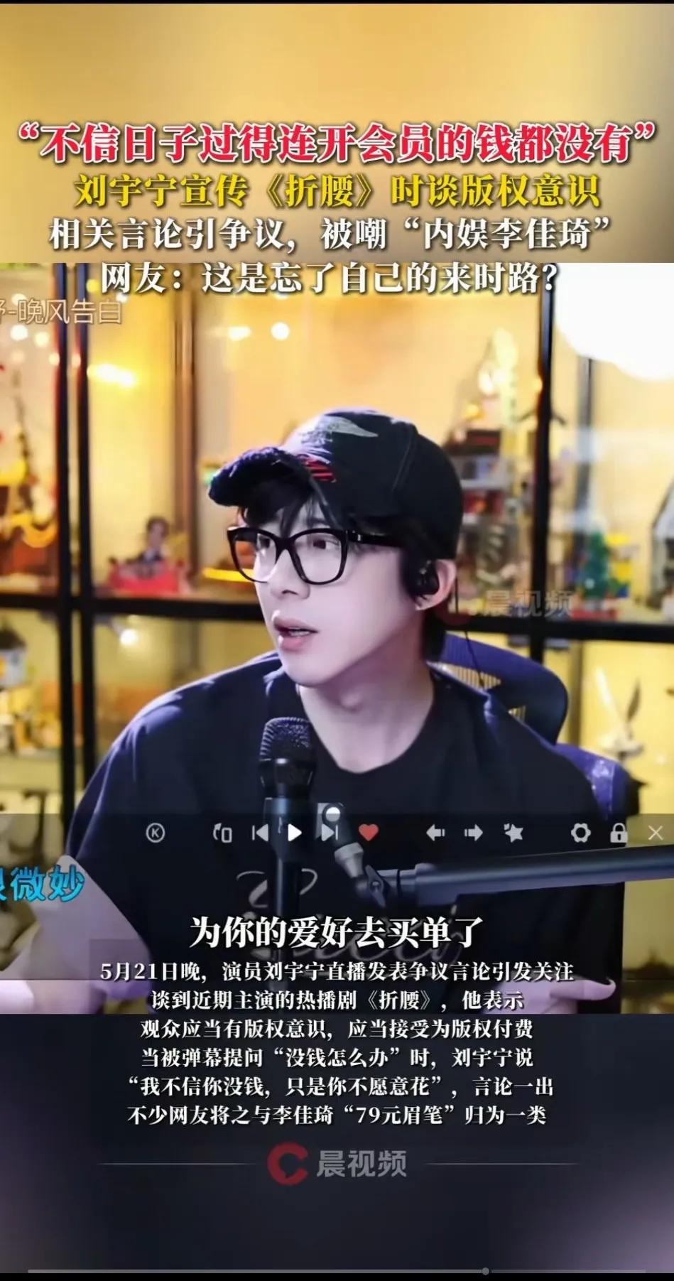 不信你们日子过得连开会员的钱都没有。被嘲“内娱李佳琦”的刘宇宁发出格言论。刘