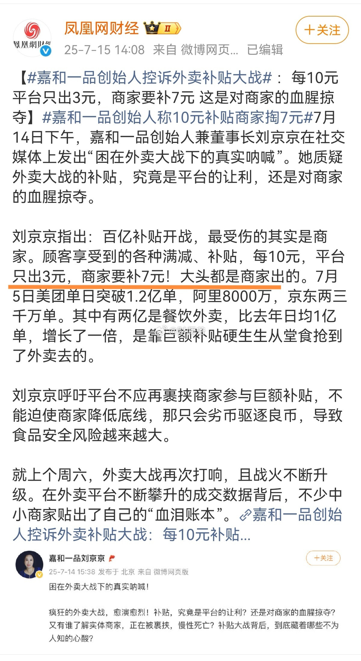 看凤凰网的报道，“外卖大战”，10块钱的补贴，商家要出7块？​