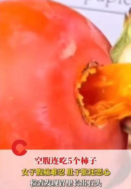 “悲剧还是发生了！”近日，湖南一女子起床后感觉有点饿，于是一口气吃了5个柿子，不