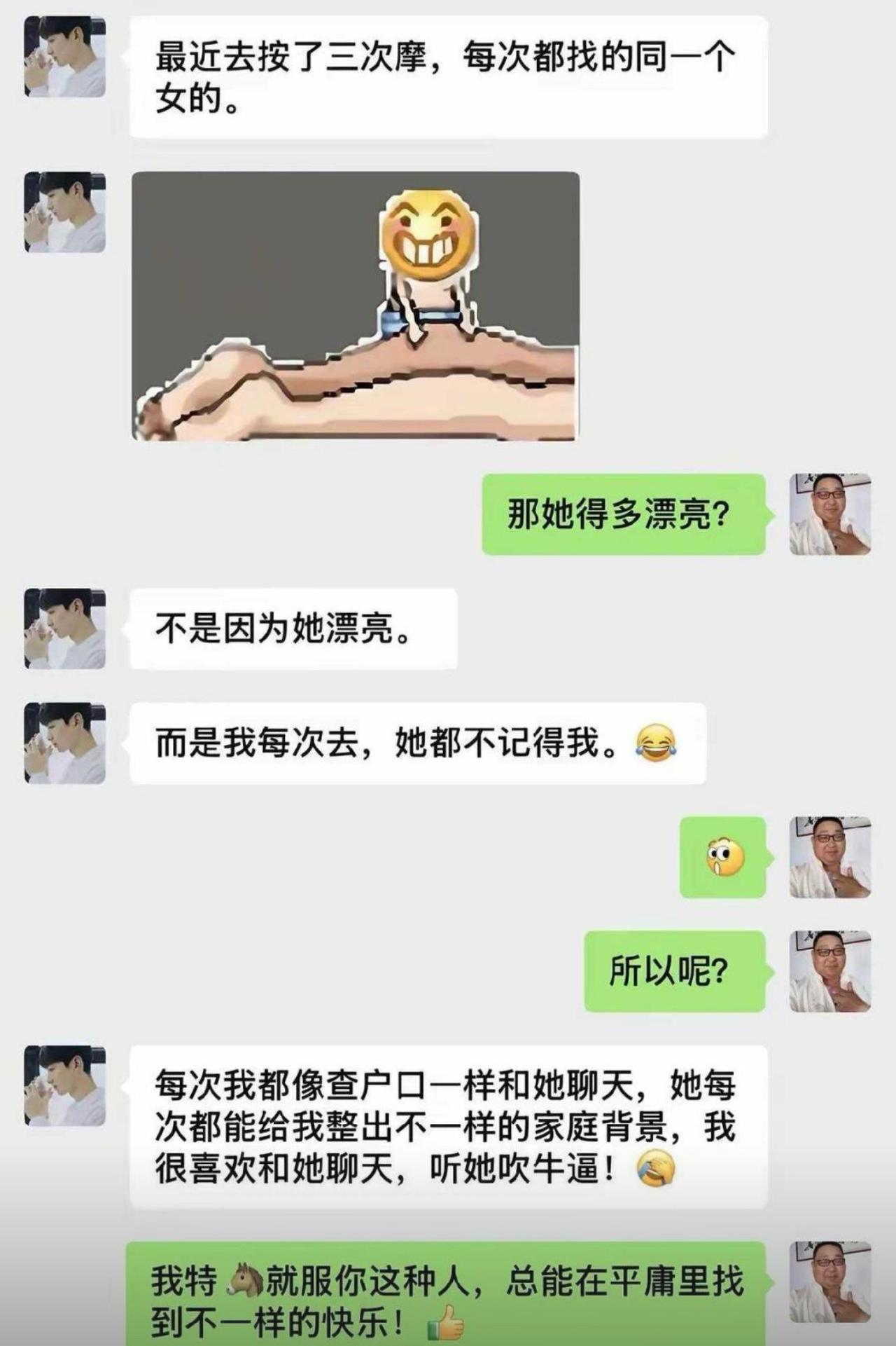 朋友连续三次按摩都点同一个技师。我好奇问是不是对方长相出众。他说跟长相没关系