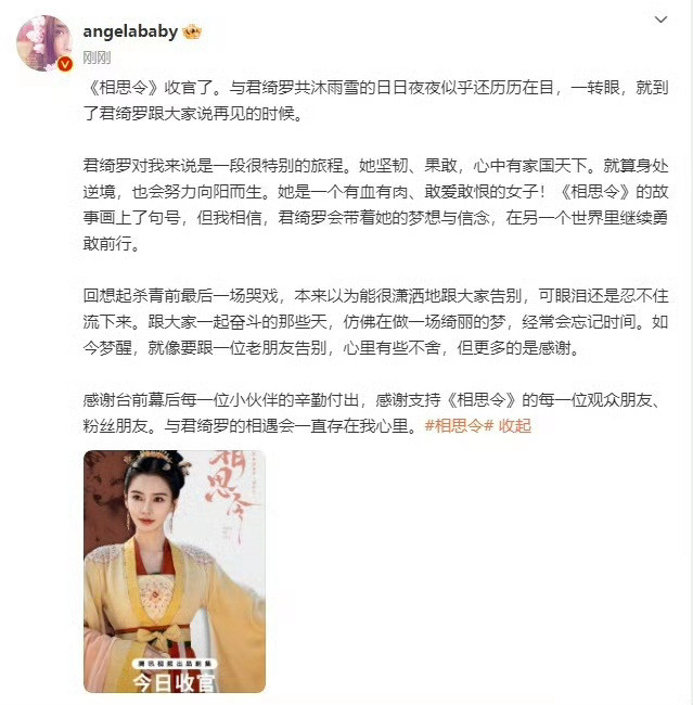 Angelababy感谢每一位观众Angelababy相思令收官发文：感谢台前