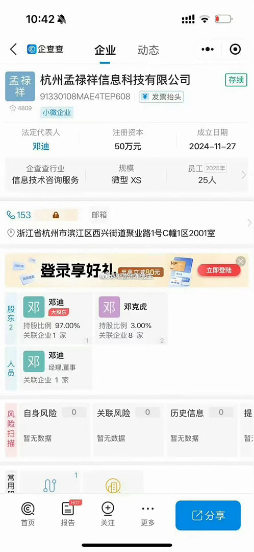 巴扎黑离婚快手主播：小冠军的公司净利润3.5亿？望有关部门重视