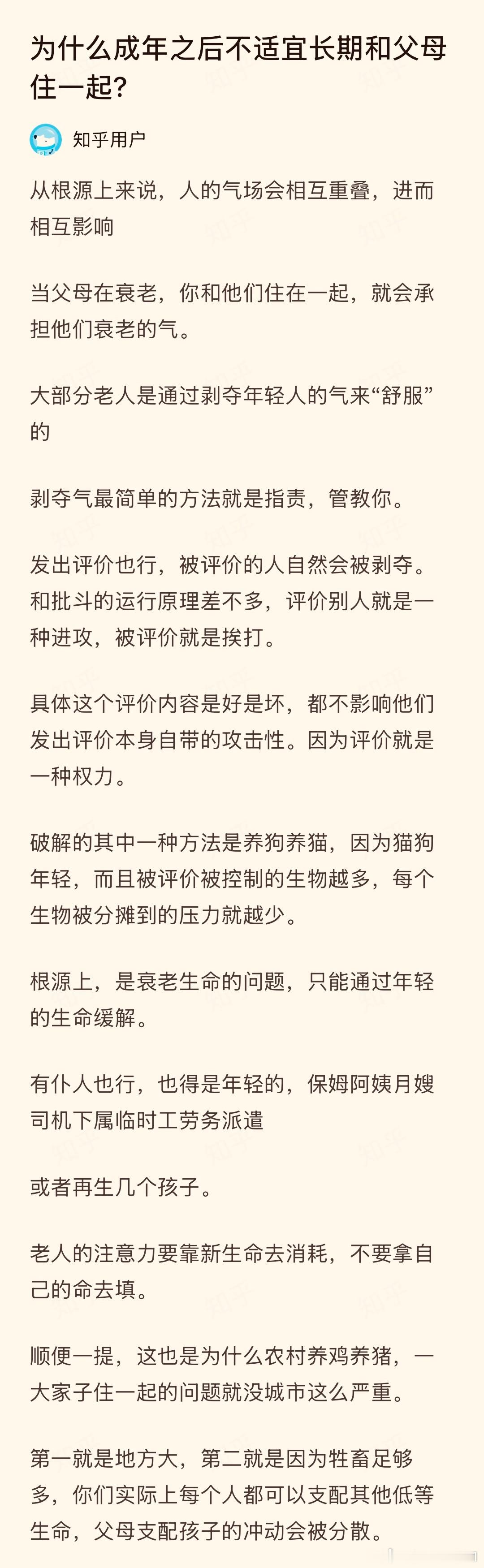 为什么成年之后不适宜长期和父母住一起？