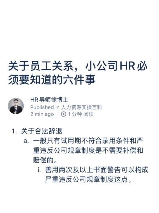 关于员工关系，小公司HR必须要知道的六件事