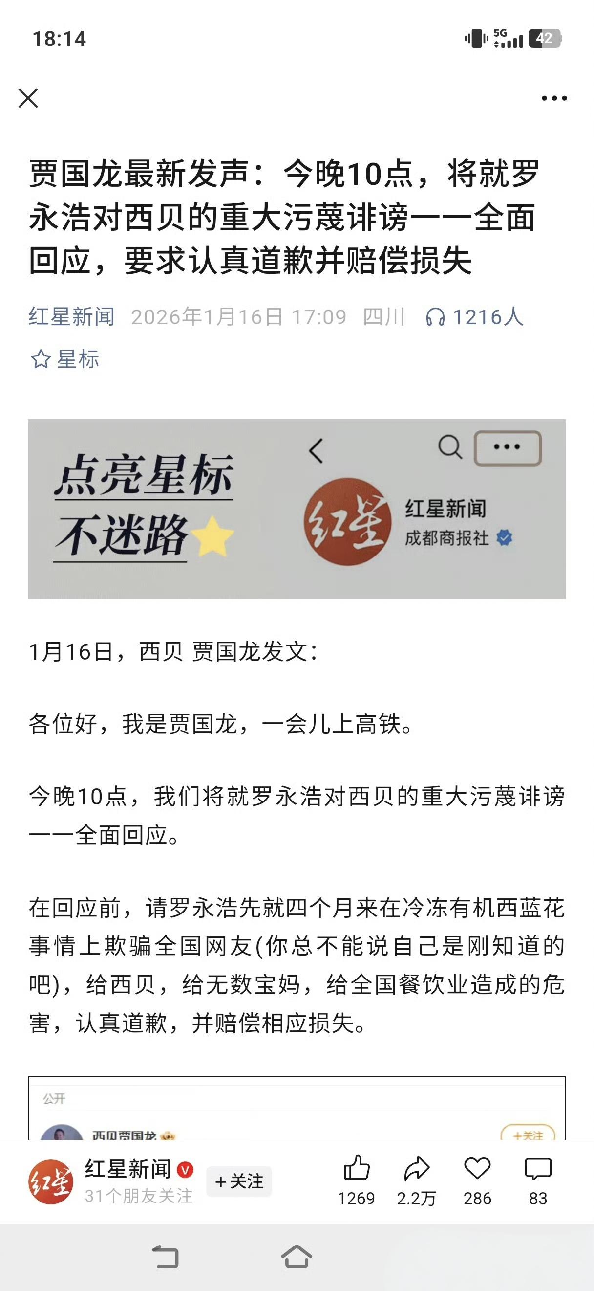 贾国龙今晚10点全面回应虽然罗永浩很强，但是我感觉这波罗永浩有点危险。一旦被