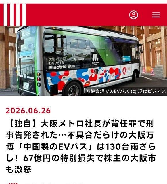 🇯🇵大阪世博会EV巴士丑闻终于有日本媒体敢进行深入报导了。日本在大阪世博