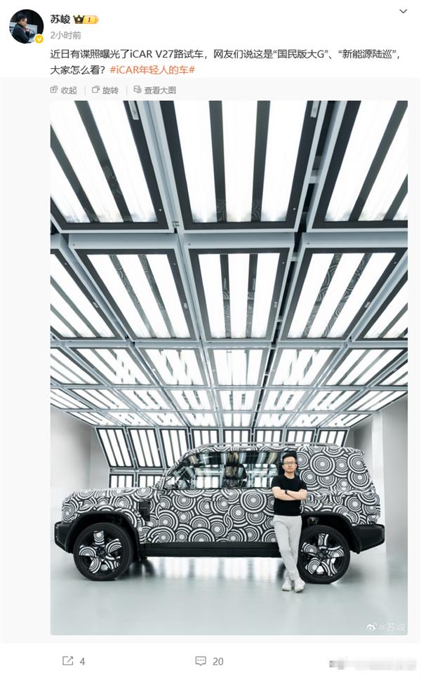 iCARV27正式亮相5月19日，智米科技创始人CEO、iCAR品牌事业部总经