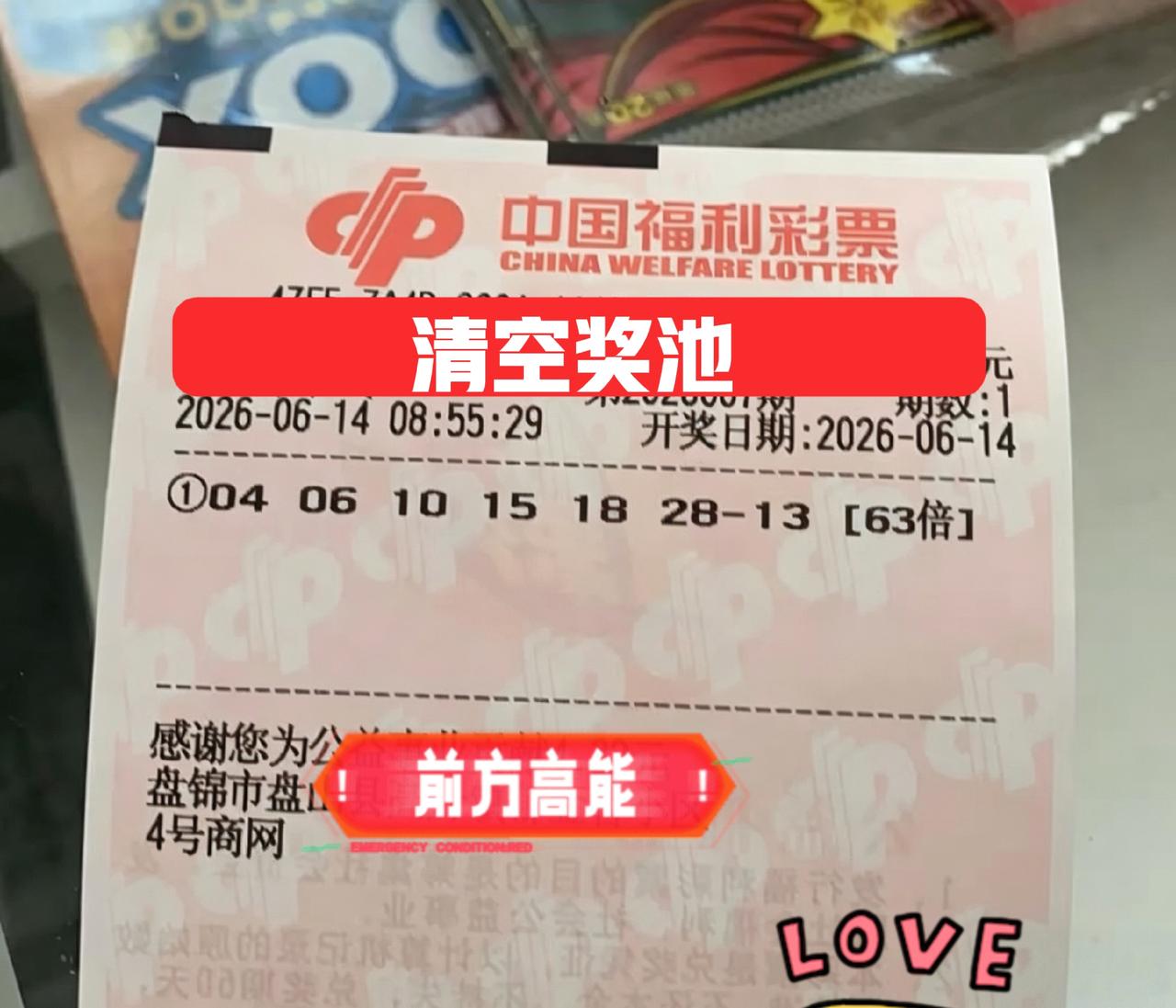 能不能掏空奖池？现在奖池仅剩6亿多了，如果这波一等奖全部拿下，至少拿走主任几个亿