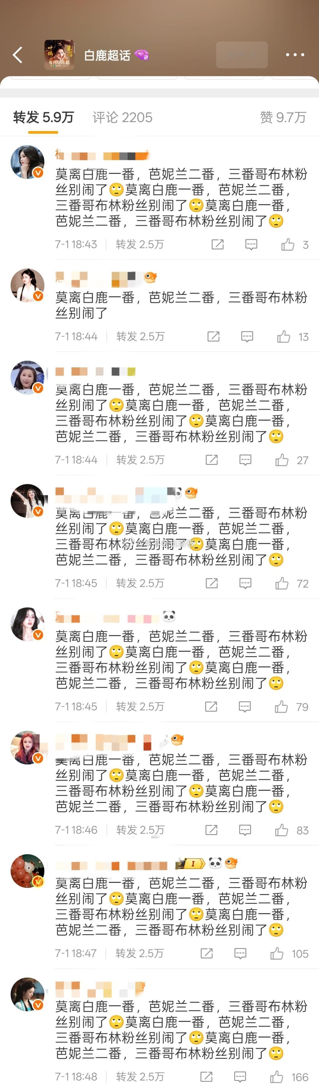 丞磊和白鹿粉丝在白鹿商务:芭妮兰的评论区和转发区交流起来了