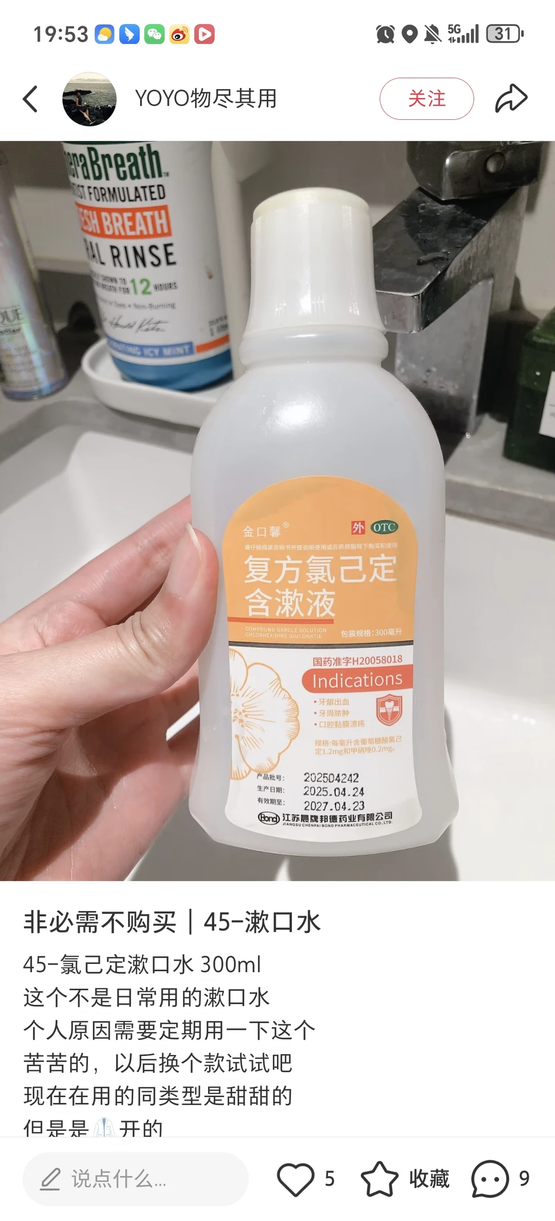 牙疼口腔溃疡好物推荐