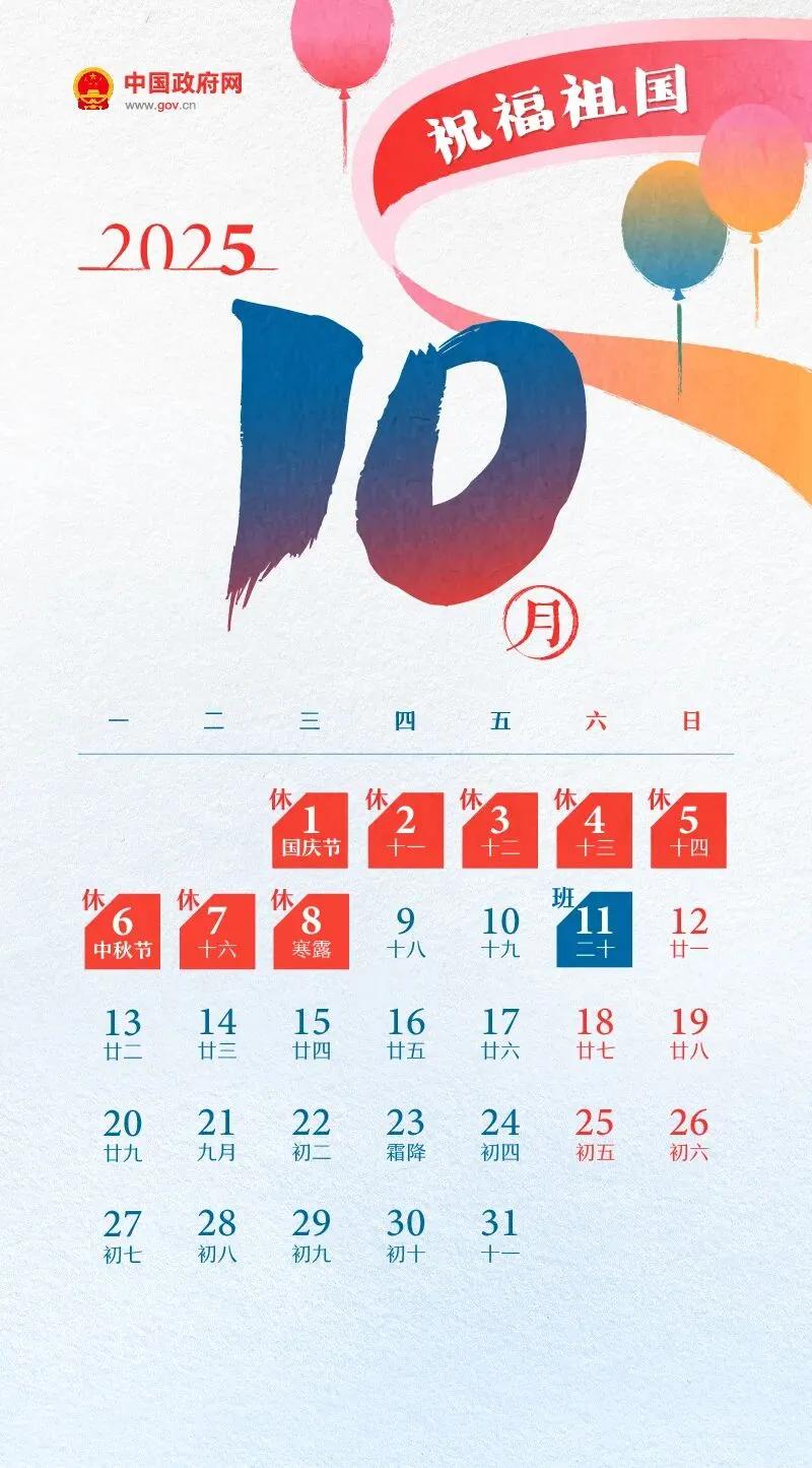 定了！高速免费通行8天假期打算自驾出行的朋友注意啦！2025年国庆中秋连休8
