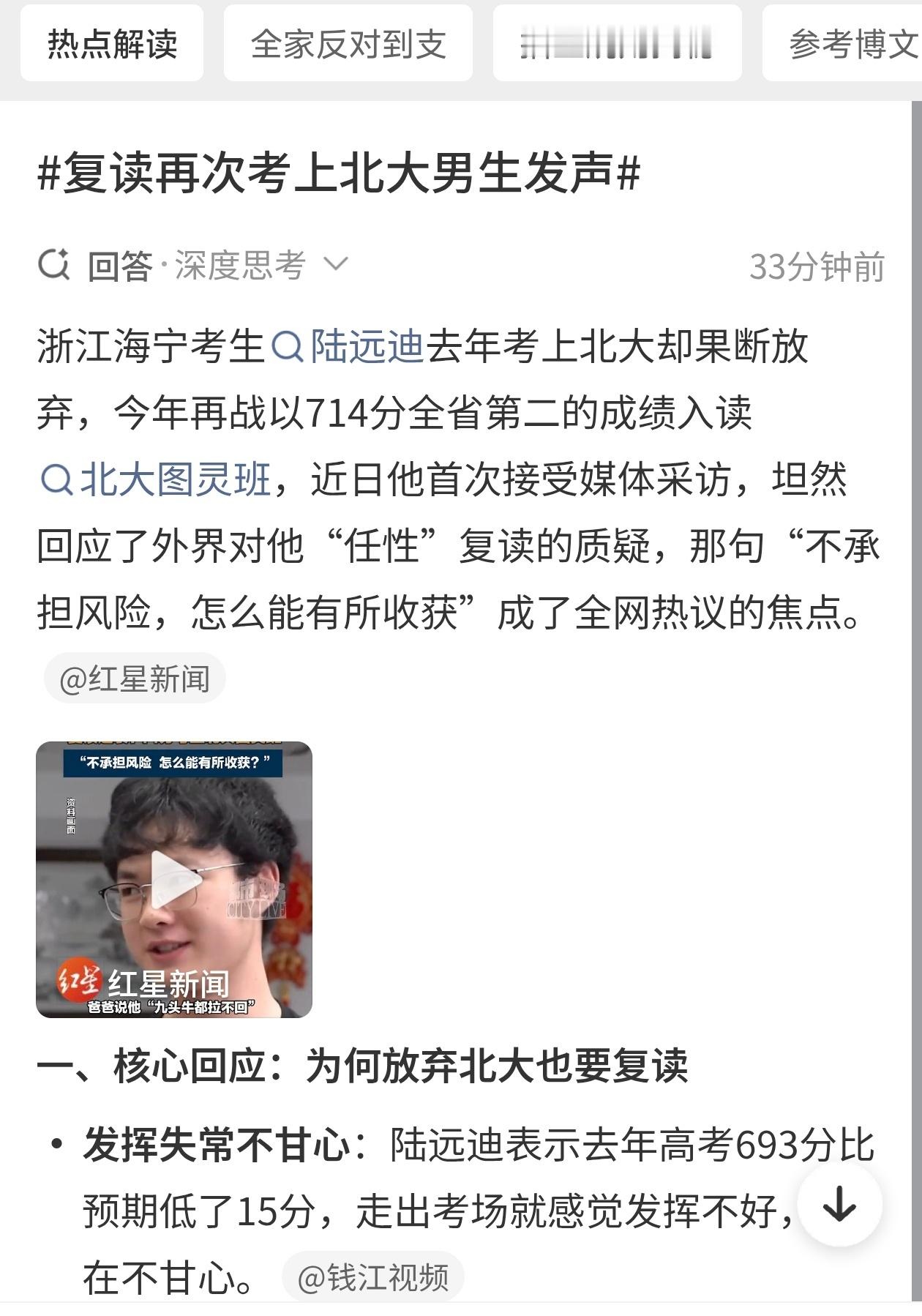复读再次考上北大男生发声这个男生又上北大了。浙江海宁陆远迪。去年693分被北大医