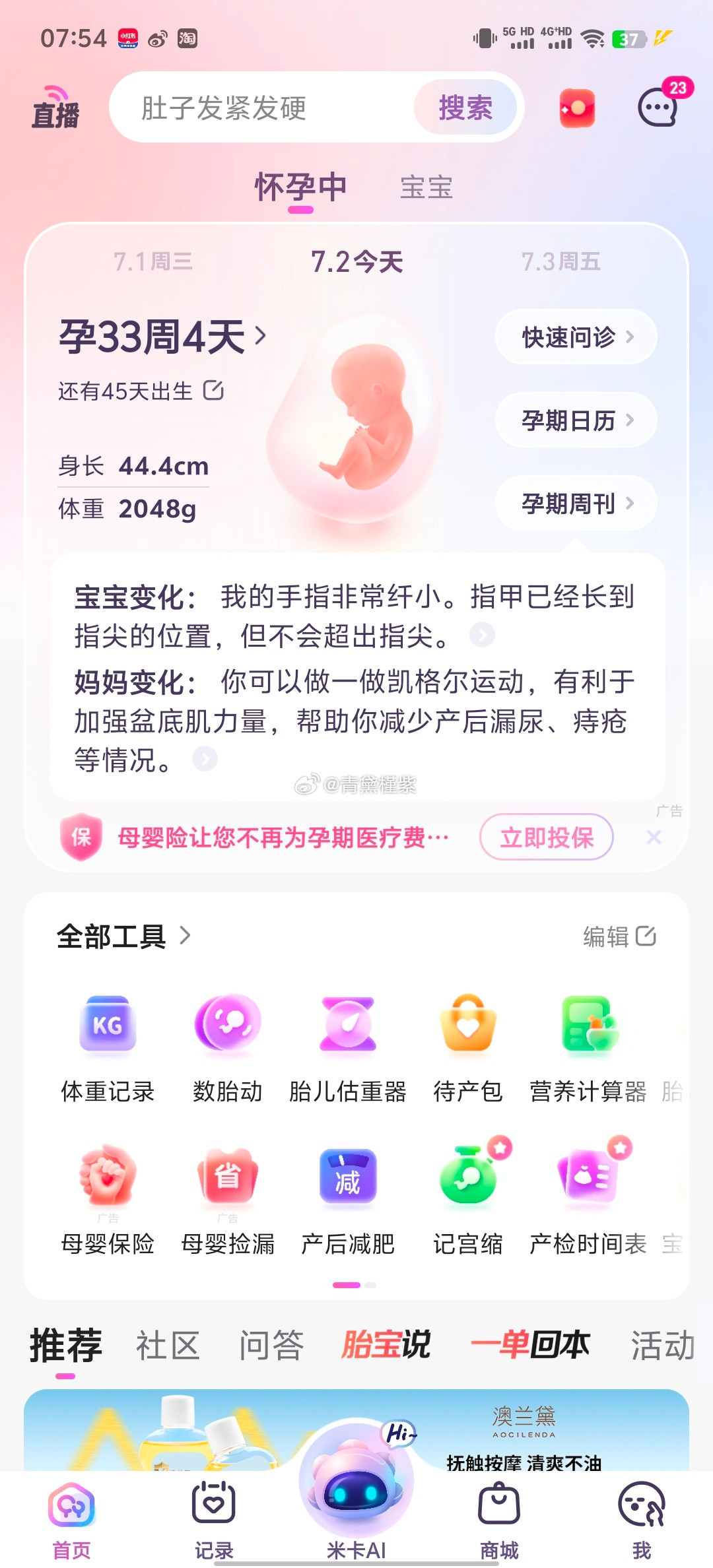 在怀孕的最后关头，不要乱想你就坐那看人性，看人情冷暖看这几个月谁离你越来越近，看