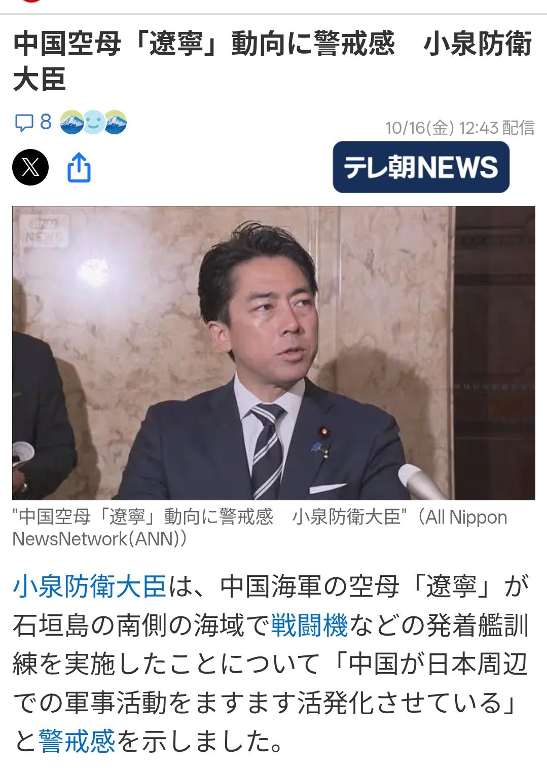 小泉故意渲染中方正常训练称“保持警惕感”10月17日《朝日电视台》报道了日本防