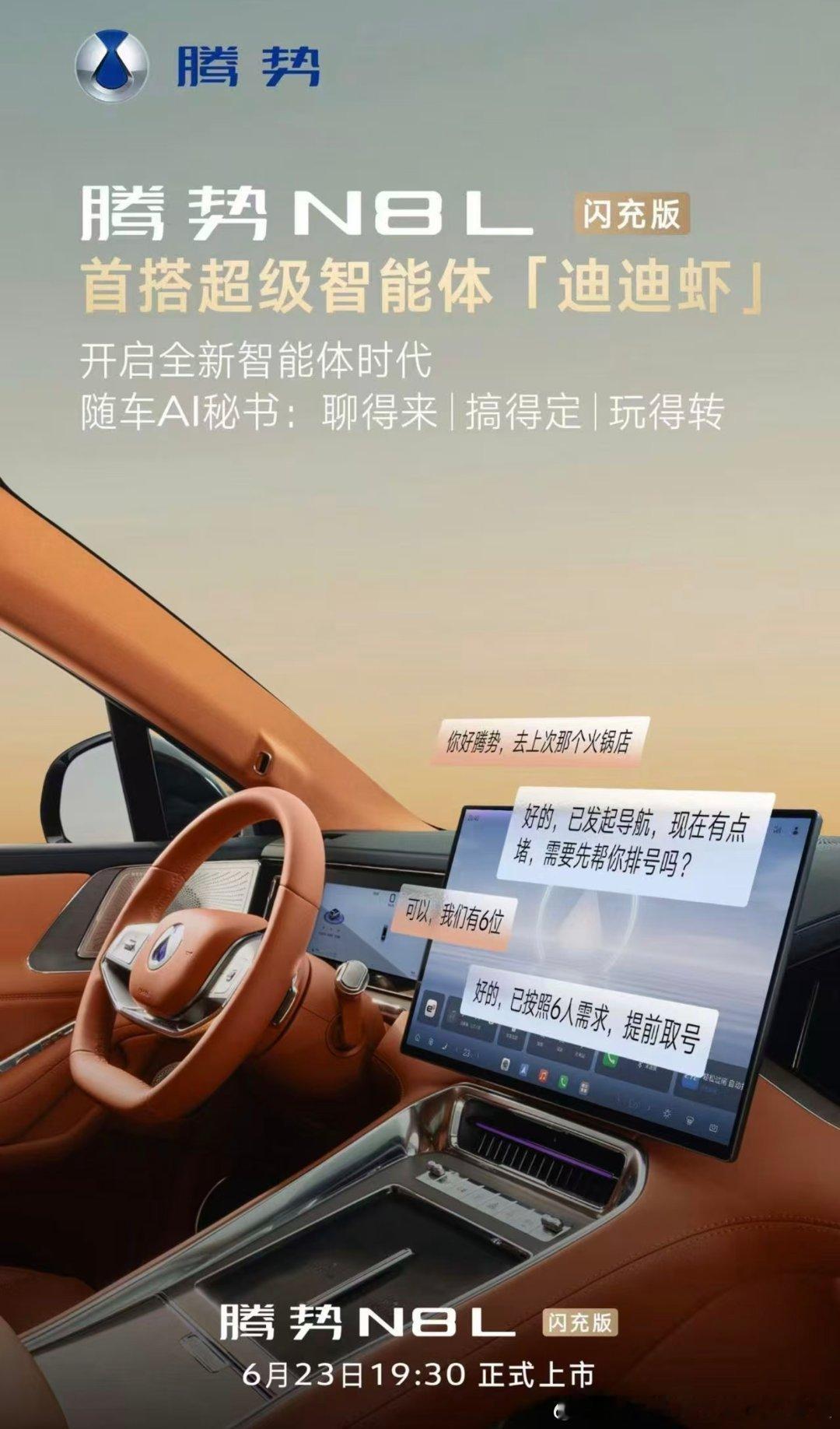 迪迪虾首搭N8L腾势不愧比亚迪的太子。好想试试啊