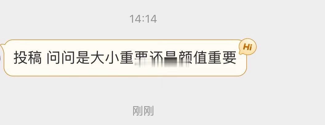 大小重要还是颜值重要？​​​