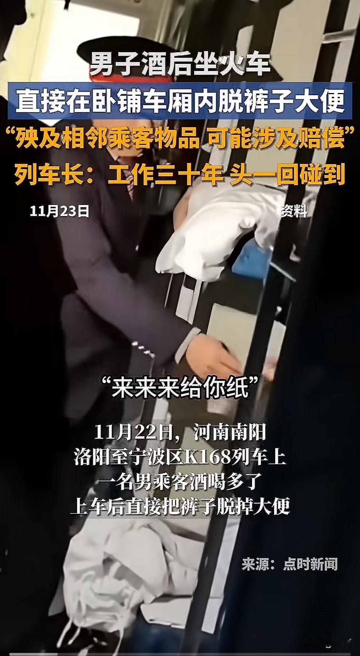 11月22日，洛阳到宁波的K168列车上，一名男乘客喝多了酒，竟在卧铺车厢里脱裤