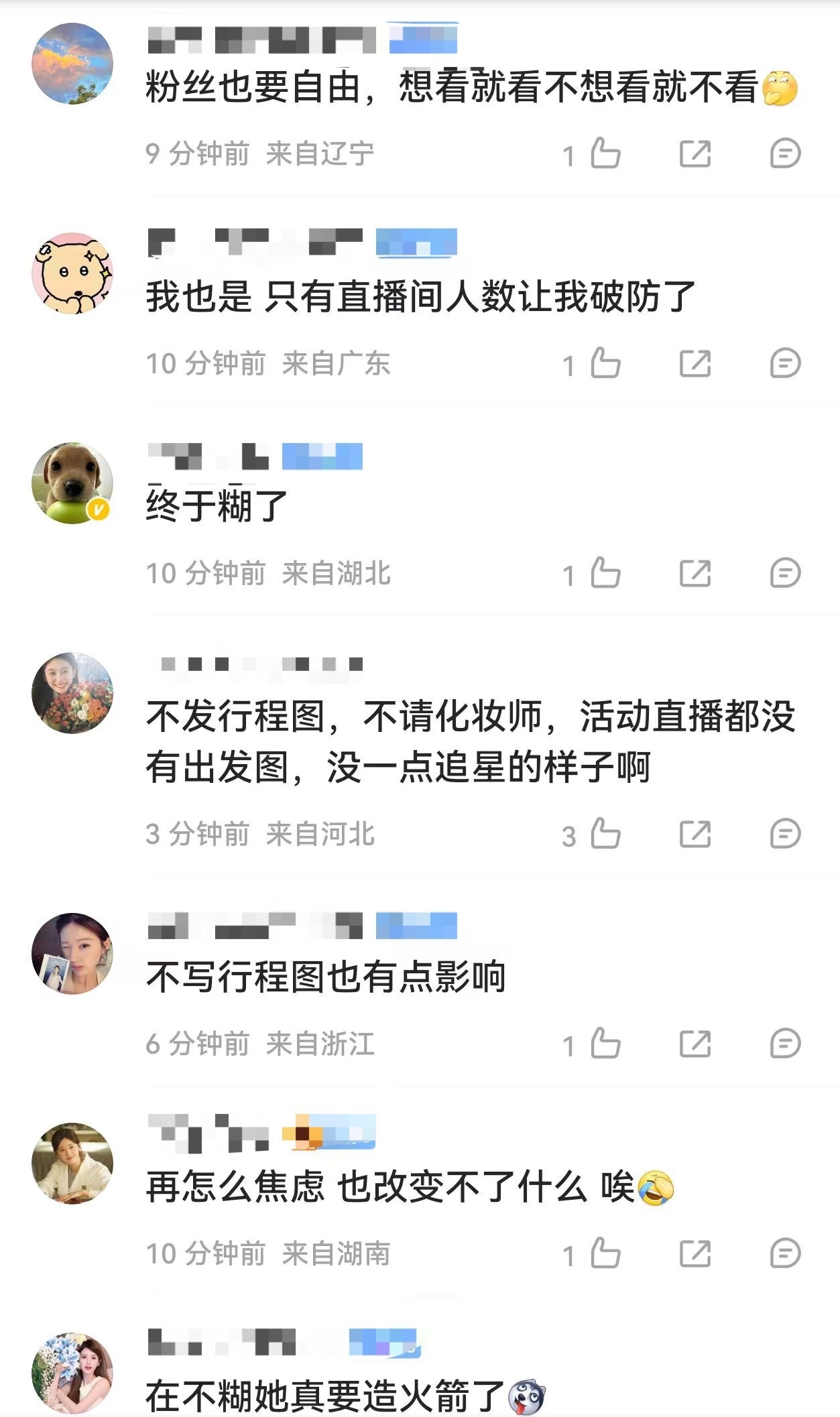 这场直播咋了她粉丝好像意见很大。评论区随便一刷就是这些类似的话